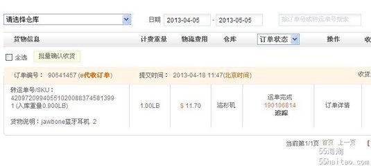 ebay jawbone era 2個 斑馬電子產(chǎn)品專線 無稅 神速到貨 - 海淘曬單 - 海淘論壇|55海淘網(wǎng)