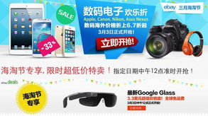 ebay三月海淘節襲來,海量名品狂歡購