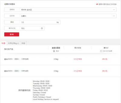 加拿大反向海淘初體驗 京東全球購物流全解析